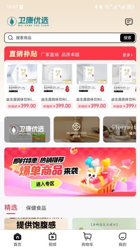 卫康优选官方版v1.8.8010截图1