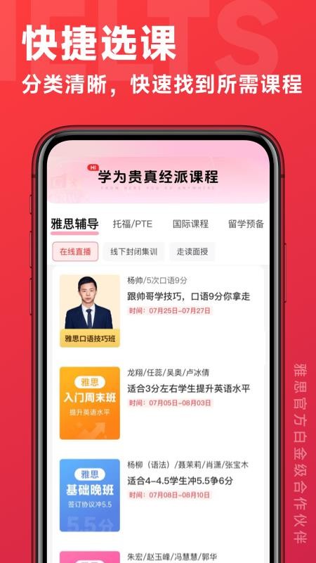 学为贵云课堂安卓版v1.0.1截图4