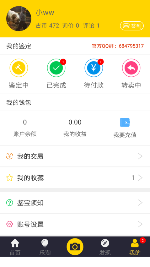 古玩鉴宝官方版v3.0.6截图3