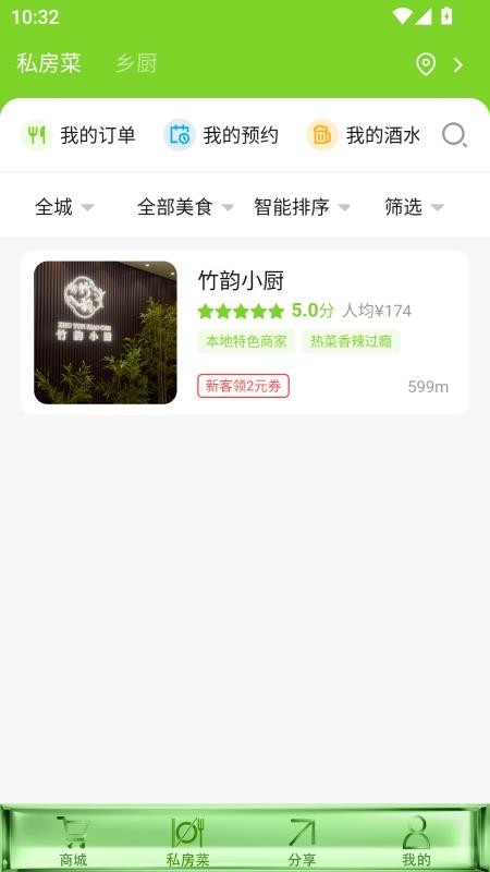 和元邦商城v1.3.9截图3