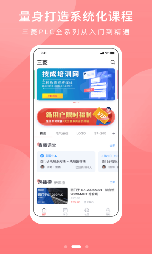 PLC学吧免费版v1.4.8截图1