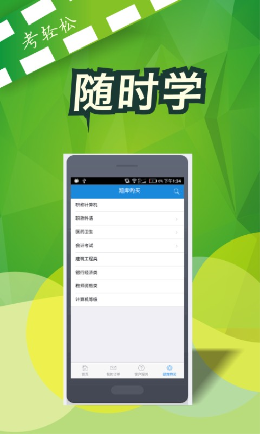 考轻松官网版v1.5.2截图4