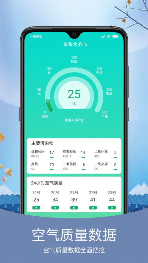 预知天气官方版v6.2.0截图2