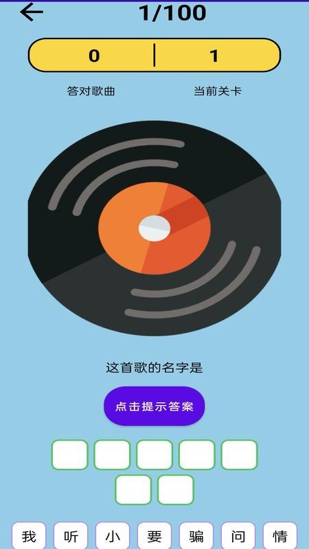 神曲大挑战最新版v1.1.0-h截图3