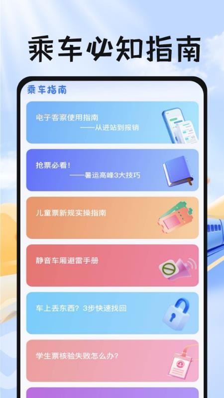 掌上抢票帮手最新版v1.0.2截图4