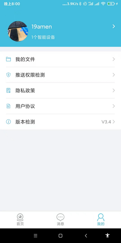 守卫手机版v3.6.1031截图4