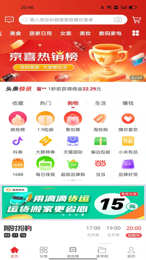 鲸选优享最新版本