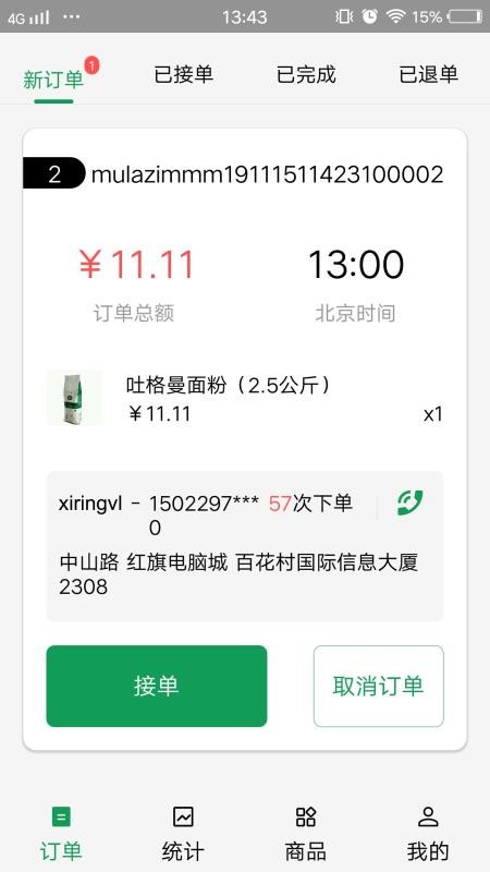 Mulazim商家免费版v2.8.1截图1