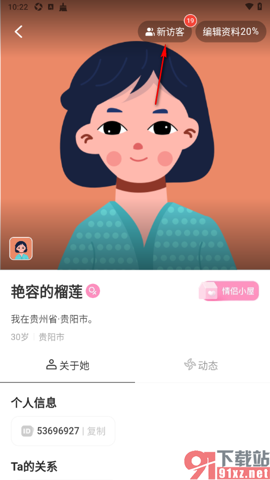 对缘app查看最近访客记录的方法