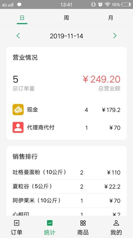 Mulazim商家免费版v2.8.1截图2