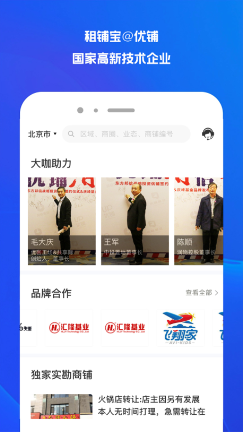 租铺宝APPv4.0.1截图1