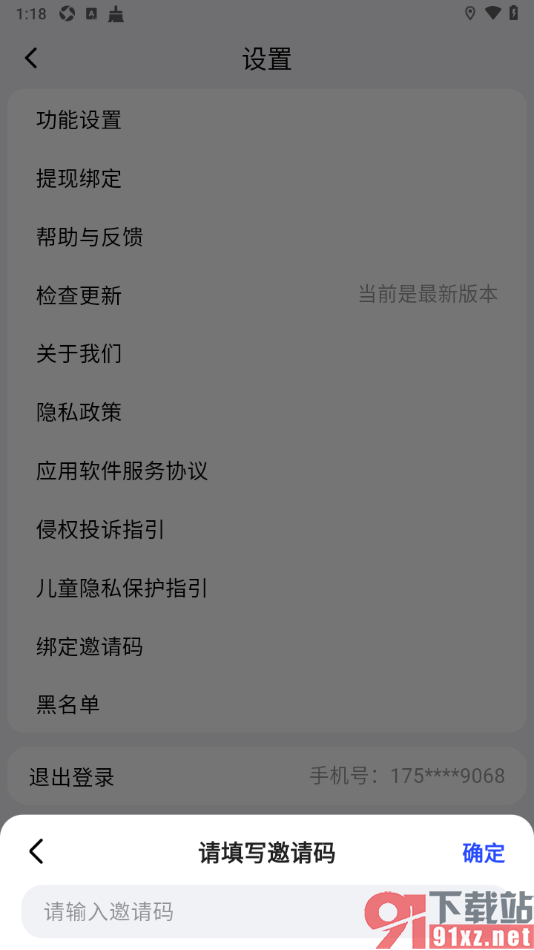 必访app绑定邀请码的方法