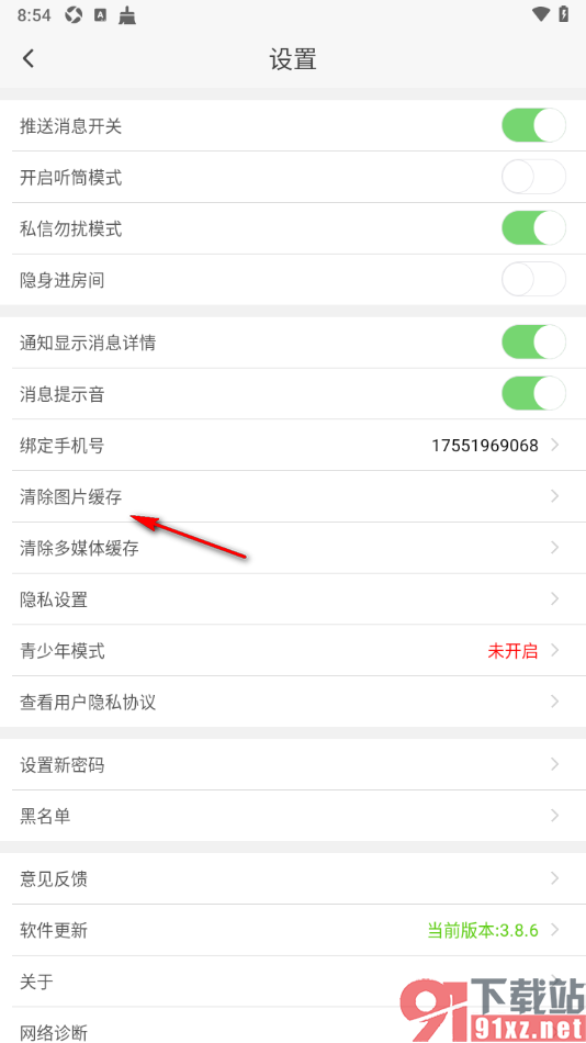 蜜疯直播app设置清除图片缓存数据的方法
