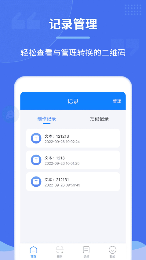个性二维码制作器最新版v2.7.2截图4