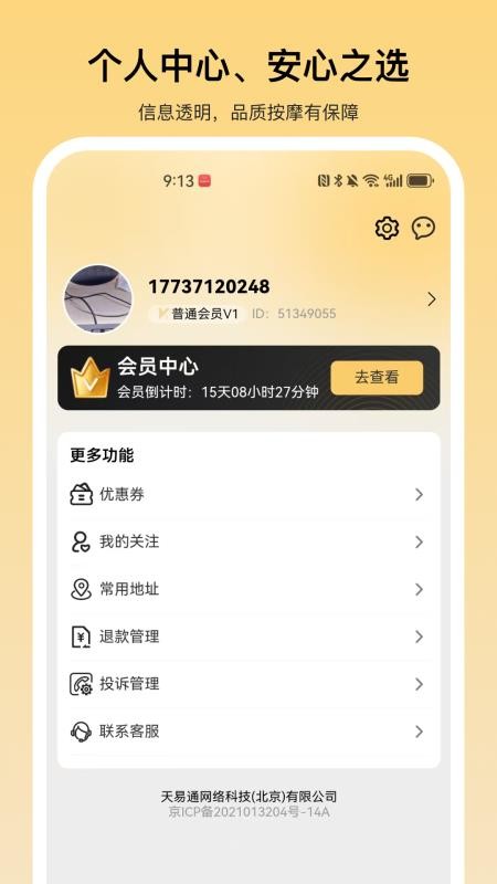 舒养到家手机版v2.0.2截图4