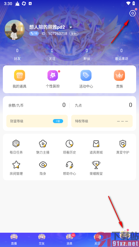 九秀直播app设置启用中奖特效的方法