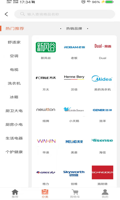 家电客手机版v3.4.7截图2