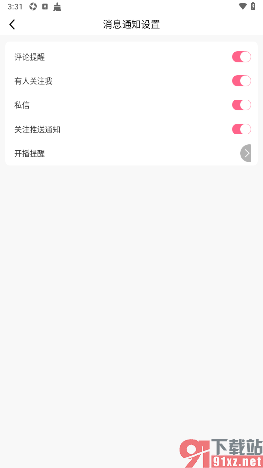 九秀直播app设置允许接收关注推送通知的方法