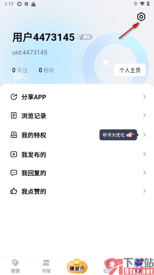 必访app设置关闭音效通知的方法