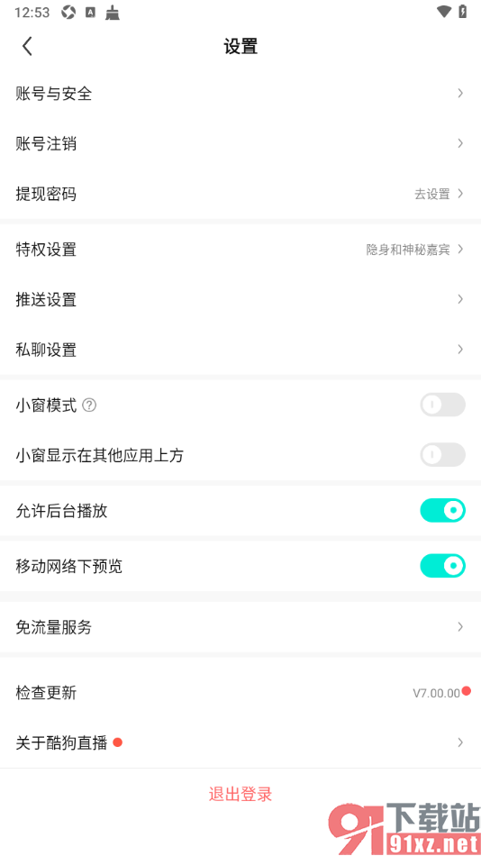 酷狗直播app设置退出直播间不展示小窗播放的方法