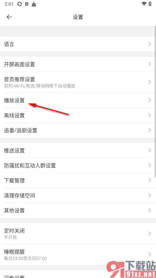 哔哩哔哩手机版设置启用记忆弹幕开关状态的方法