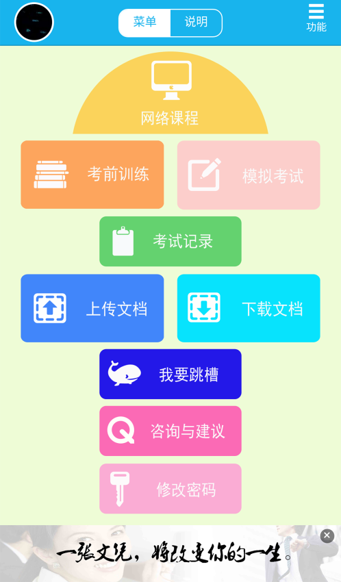 考得过官网版v2.8.19截图1