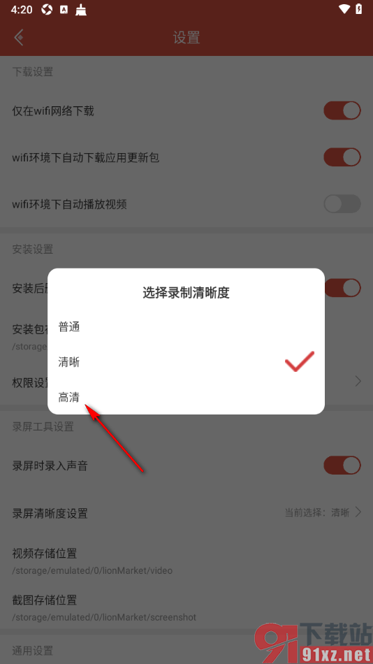虫虫助手app更改录制视频的清晰度为高清的方法