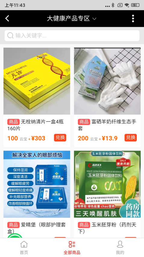 云联众享最新版v2.4.7截图2