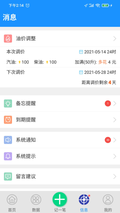 爱车记油耗版官网版v6.13.200.3872b截图3