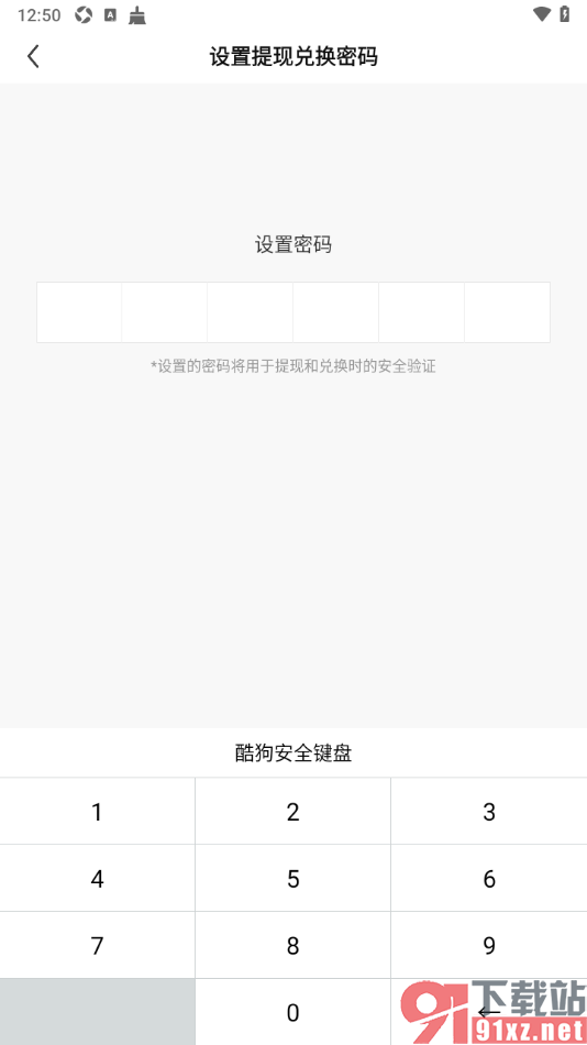 酷狗直播app设置提现兑换密码的方法