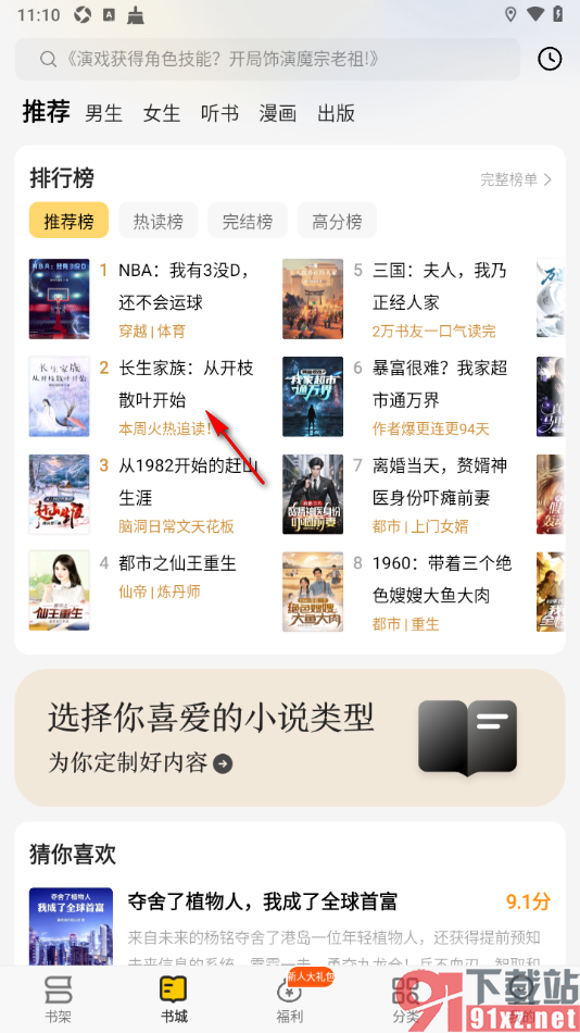 追读小说app设置调整阅读页行间距大小的方法