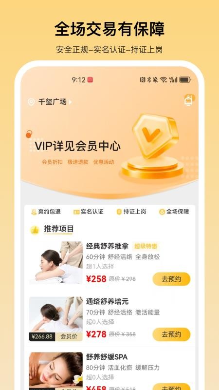 舒养到家手机版