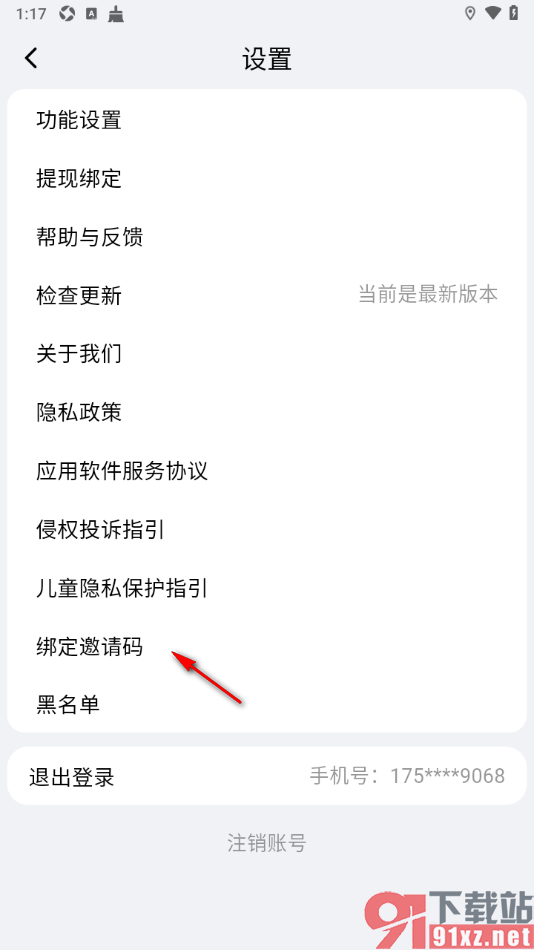 必访app绑定邀请码的方法