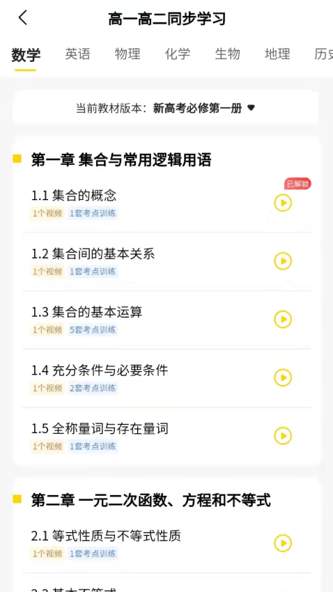 清北道远视频书免费版v1.3.33截图2
