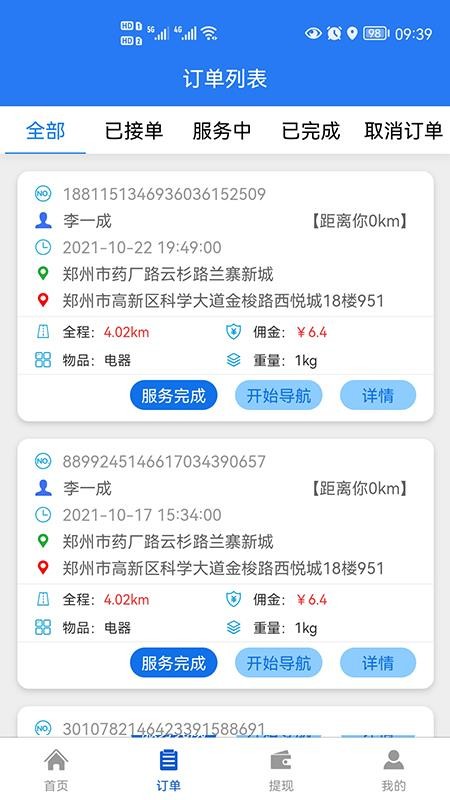 锤镰公社司机端手机版v1.0.70截图2