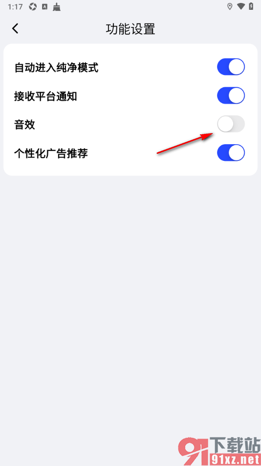 必访app设置关闭音效通知的方法