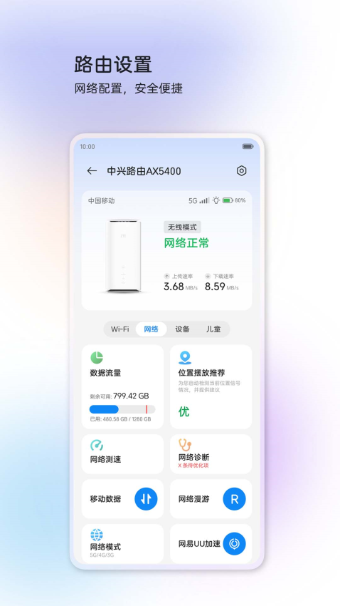 中兴智慧生活官网版v4.7.5.2510281257截图1