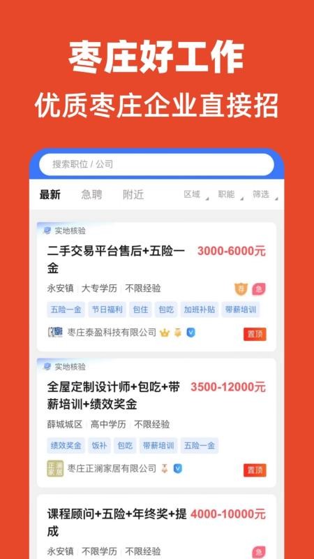 枣庄直聘APPv1.0.7截图3