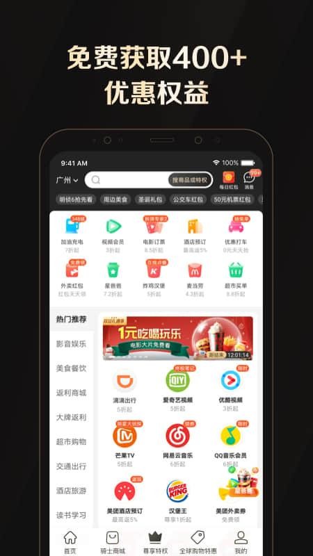 全球购骑士特权手机版v2.39.1截图3