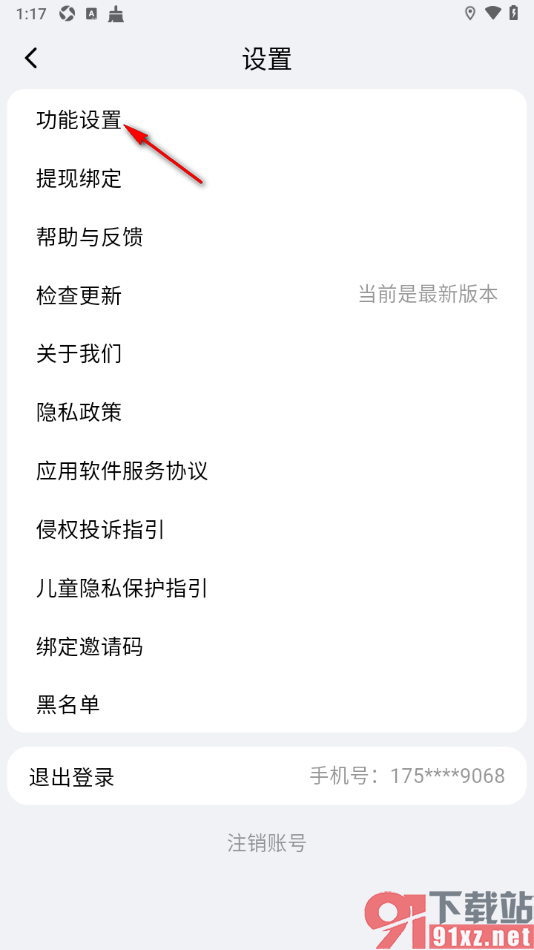 必访app设置关闭音效通知的方法