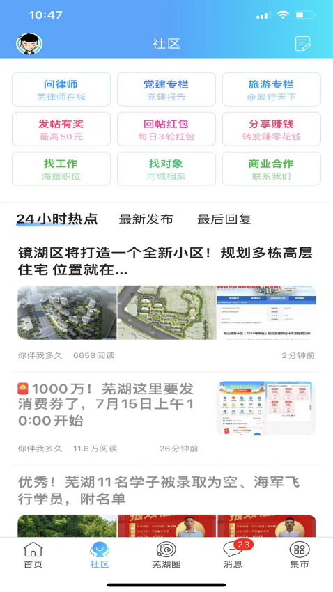 芜湖民生网手机版v7.1.0.2截图1