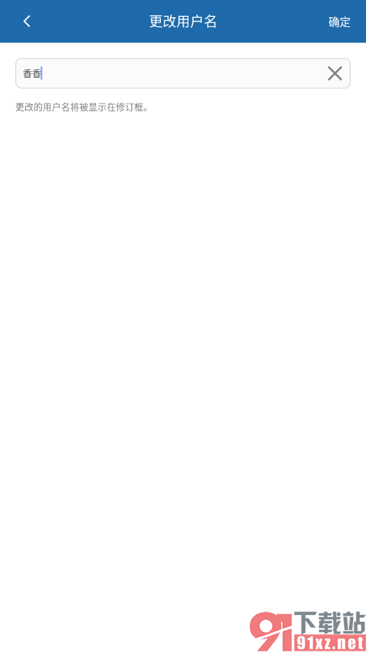 永中office手机版更改修订框中的用户名的方法