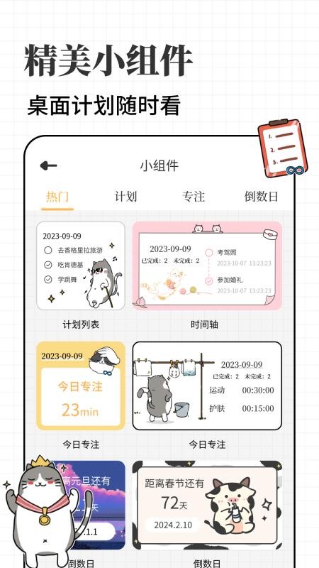 计划喵最新版v1.0.46截图5