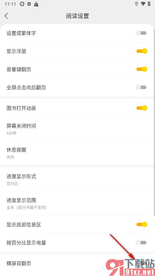 追读小说app设置启用横屏双翻页功能的方法