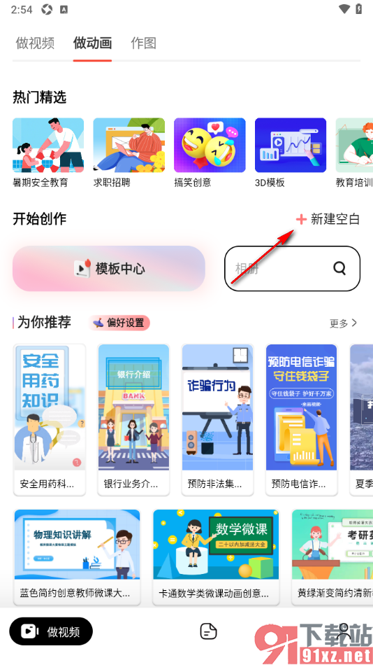 来画app给插入的相框添加摆动的停留动画效果的方法
