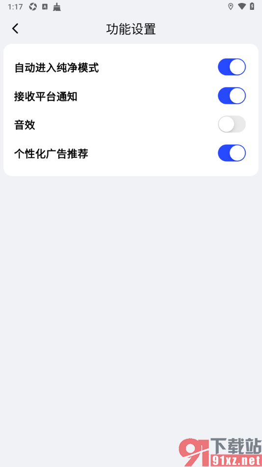 必访app设置关闭音效通知的方法