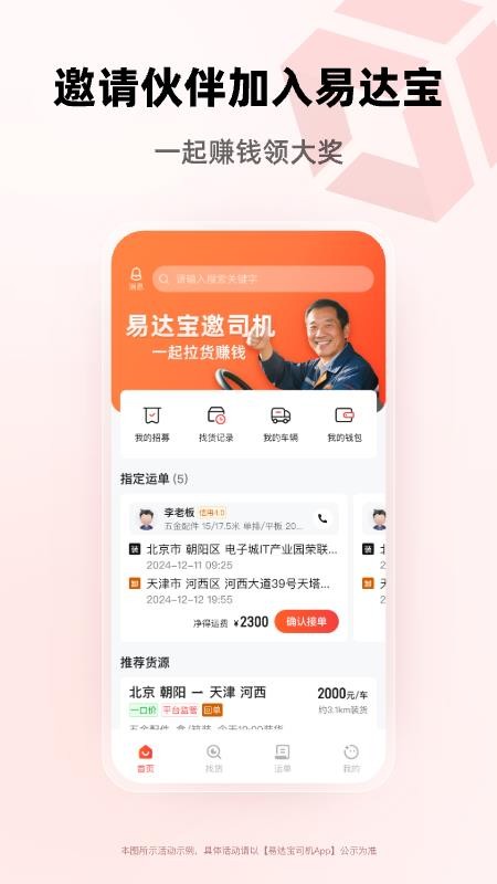 易达宝司机最新版本v1.0.1截图2