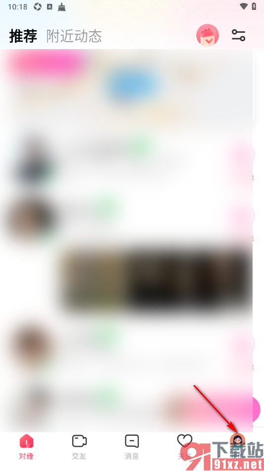 对缘app查看最近访客记录的方法