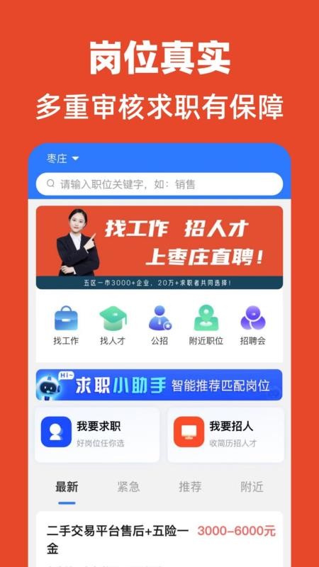 枣庄直聘APPv1.0.7截图2
