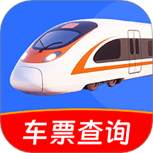 铁路高铁火车抢票查询手机版 v1.0.3